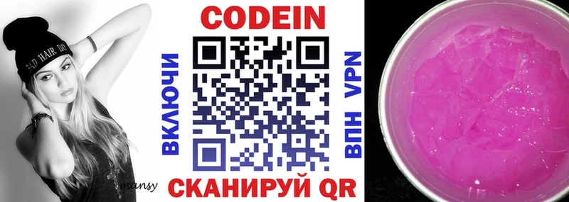 Кодеиновый сироп Lean напиток Lean (лин)  Боготол 